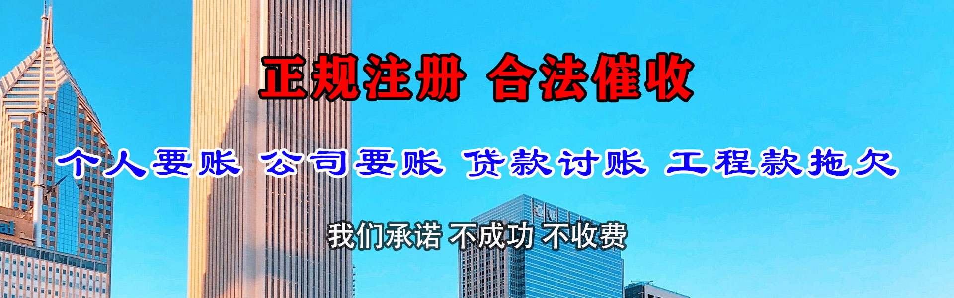 海沧腾速达讨账公司
